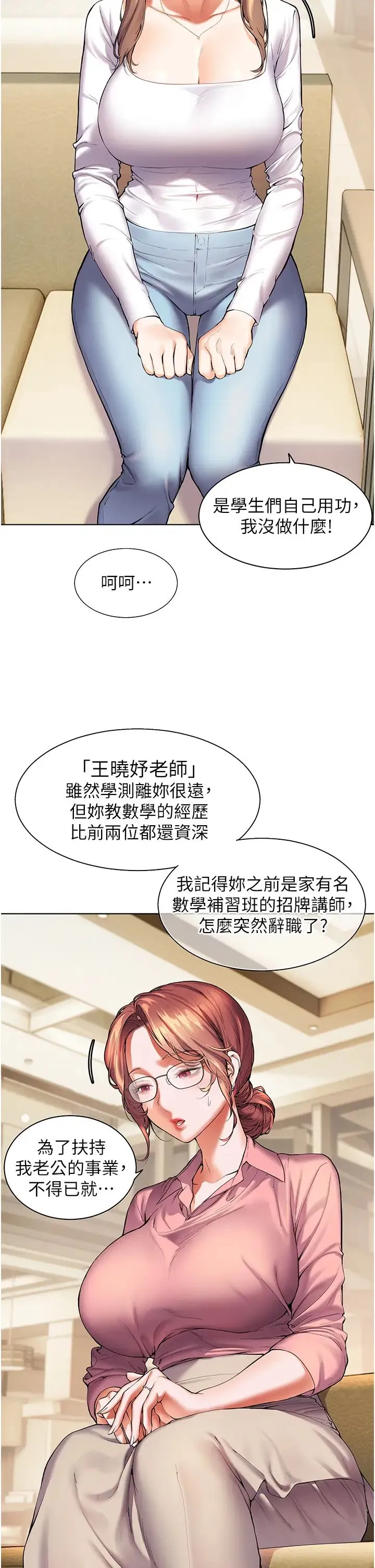 老师的亲密指导 - 第1话-小绵羊踏进豪门当傢教! - page 24