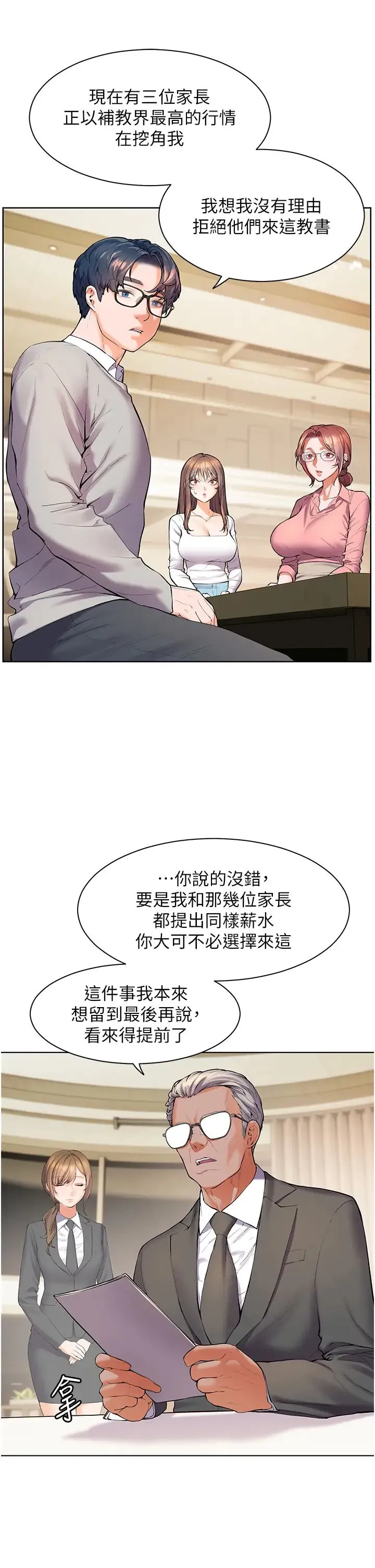 老师的亲密指导 - 第1话-小绵羊踏进豪门当傢教! - page 26
