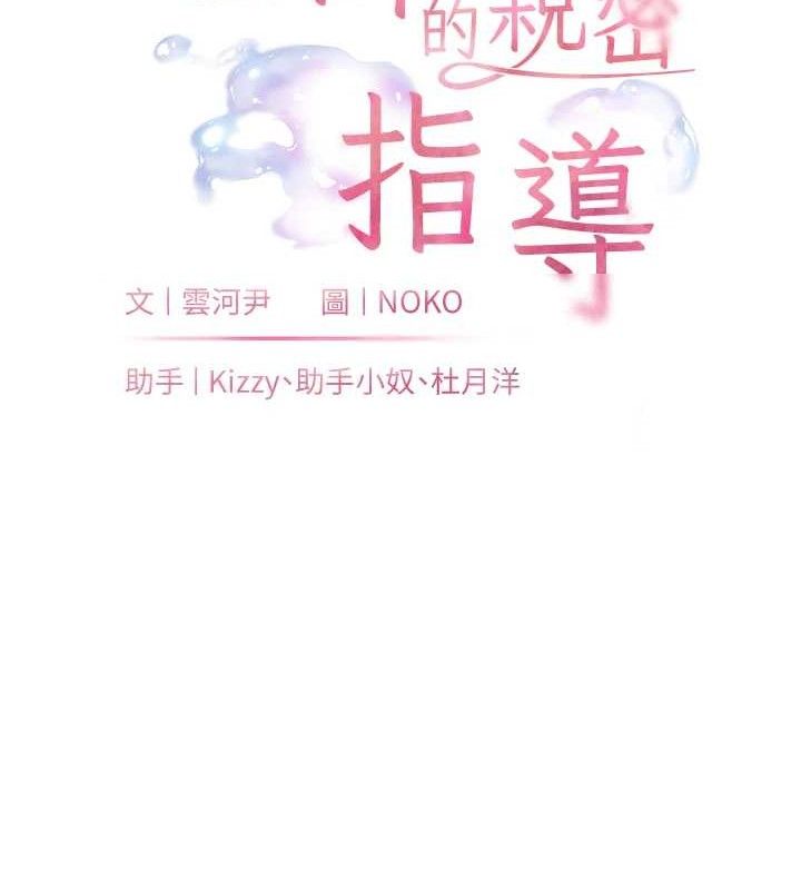 老师的亲密指导 - 第65話-與三位家教海島生存記 - page 15