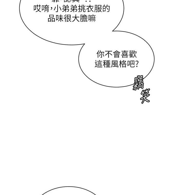 老师的亲密指导 - 第65話-與三位家教海島生存記 - page 32