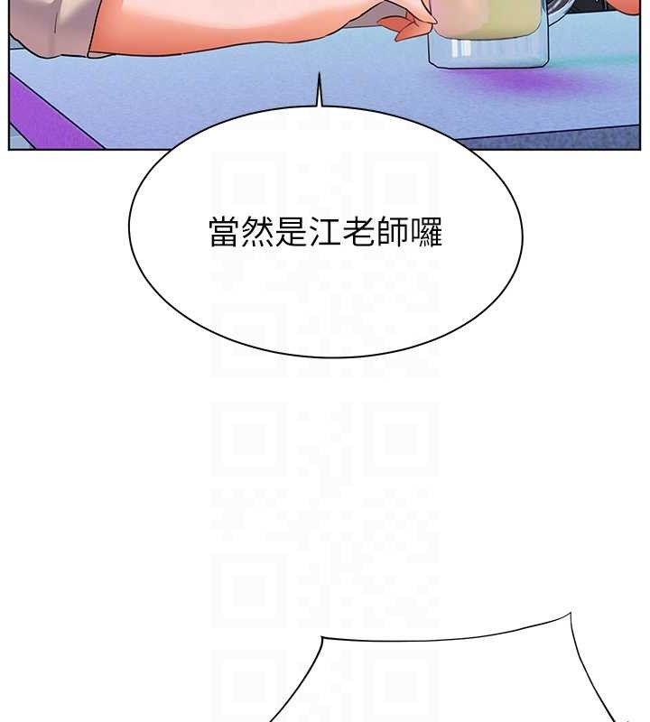 老师的亲密指导 - 第65話-與三位家教海島生存記 - page 89