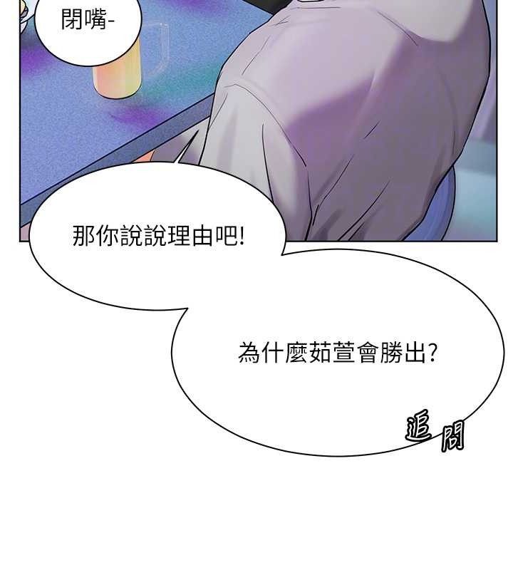 老师的亲密指导 - 第65話-與三位家教海島生存記 - page 91