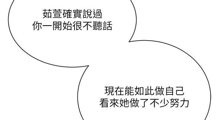 老师的亲密指导 - 第65話-與三位家教海島生存記 - page 114