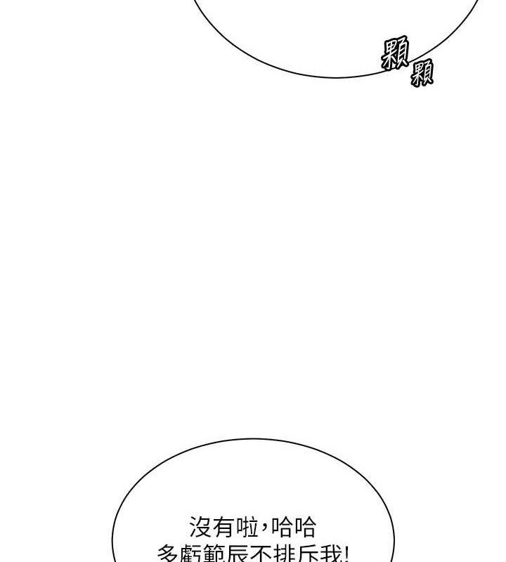 老师的亲密指导 - 第65話-與三位家教海島生存記 - page 115