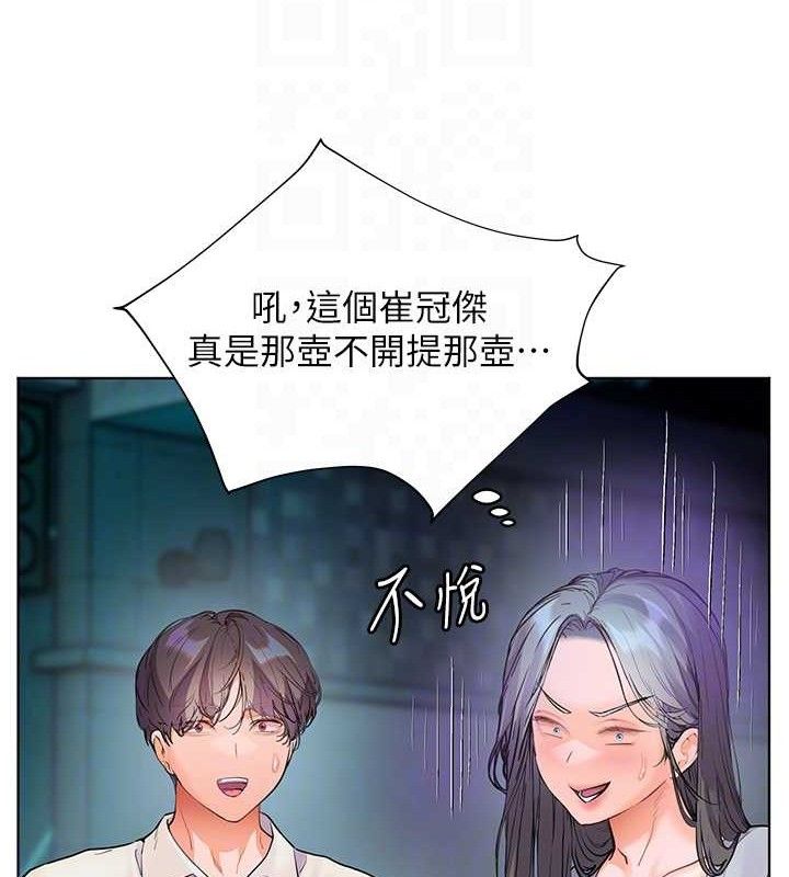 老师的亲密指导 - 第65話-與三位家教海島生存記 - page 118