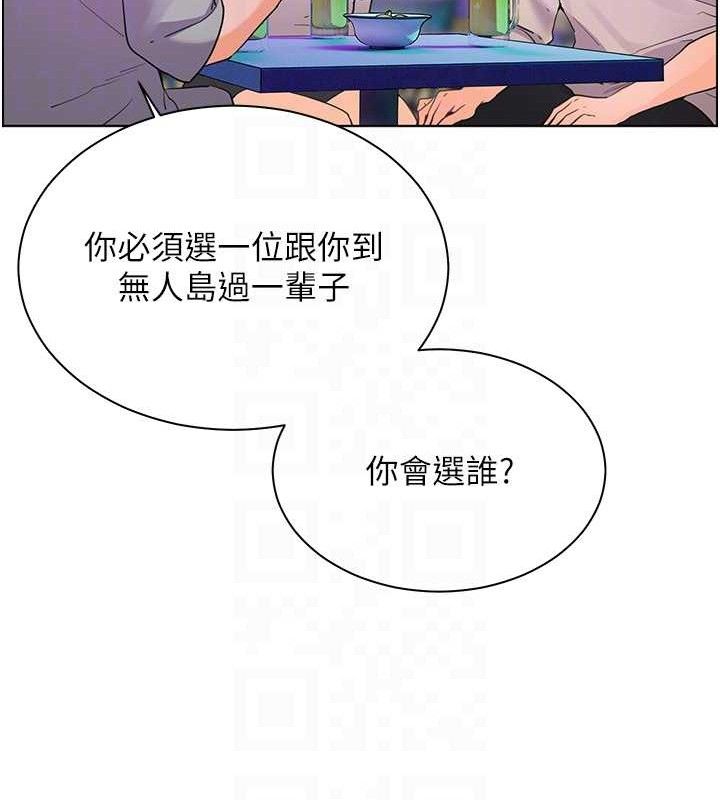 老师的亲密指导 - 第65話-與三位家教海島生存記 - page 127