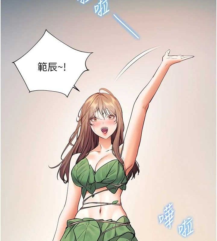 老师的亲密指导 - 第65話-與三位家教海島生存記 - page 131