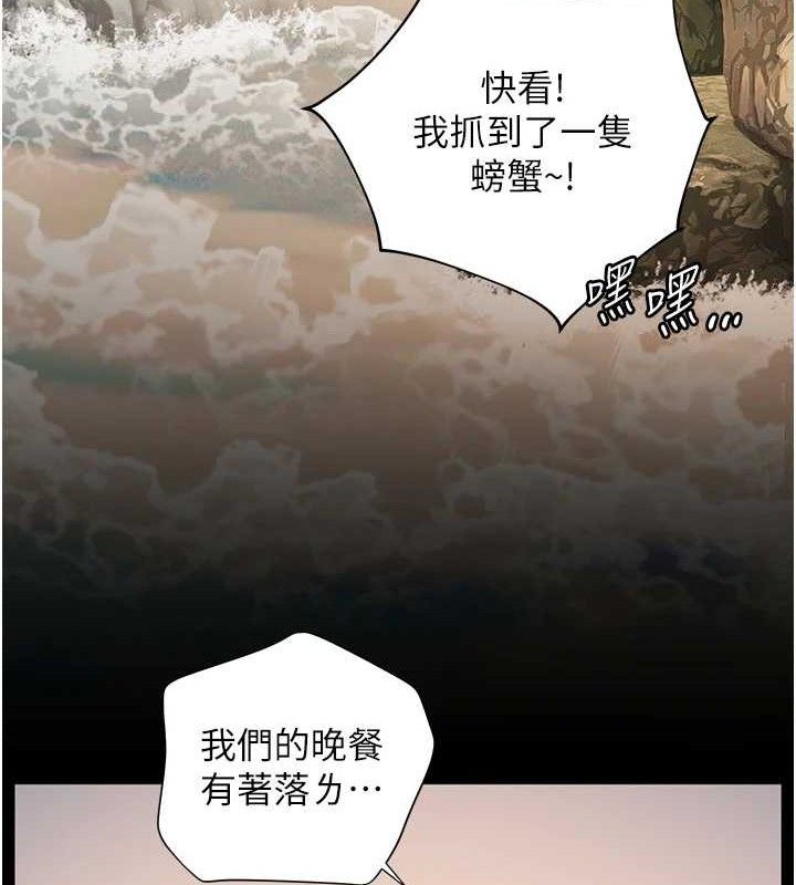 老师的亲密指导 - 第65話-與三位家教海島生存記 - page 133