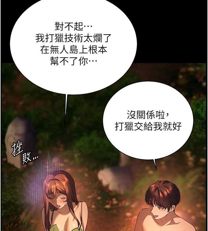 老师的亲密指导 - 第65話-與三位家教海島生存記 - page 136