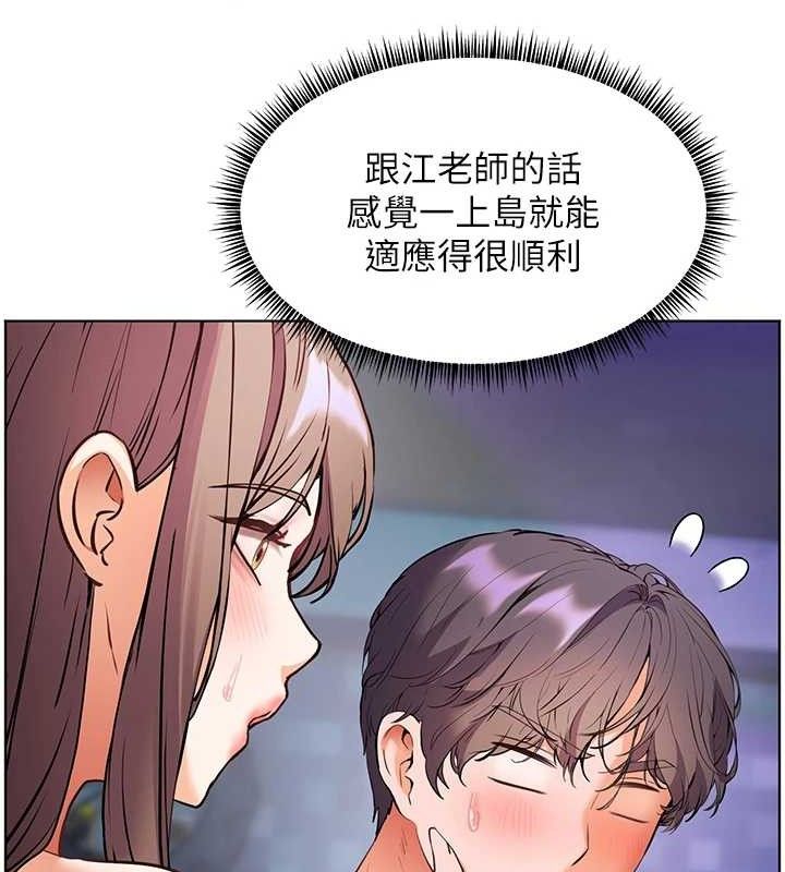 老师的亲密指导 - 第65話-與三位家教海島生存記 - page 145