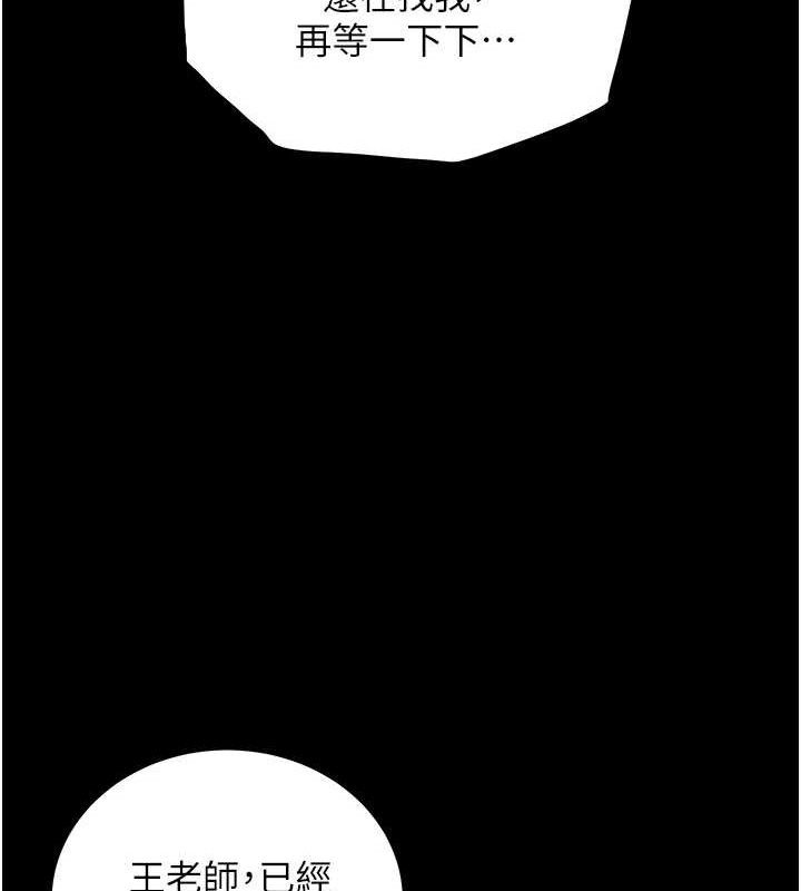老师的亲密指导 - 第65話-與三位家教海島生存記 - page 151