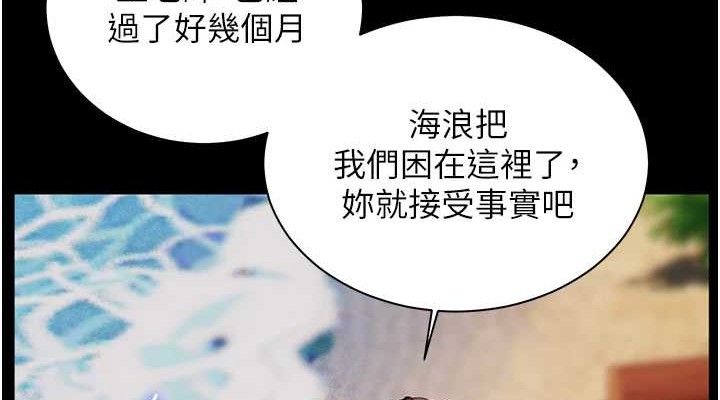 老师的亲密指导 - 第65話-與三位家教海島生存記 - page 152