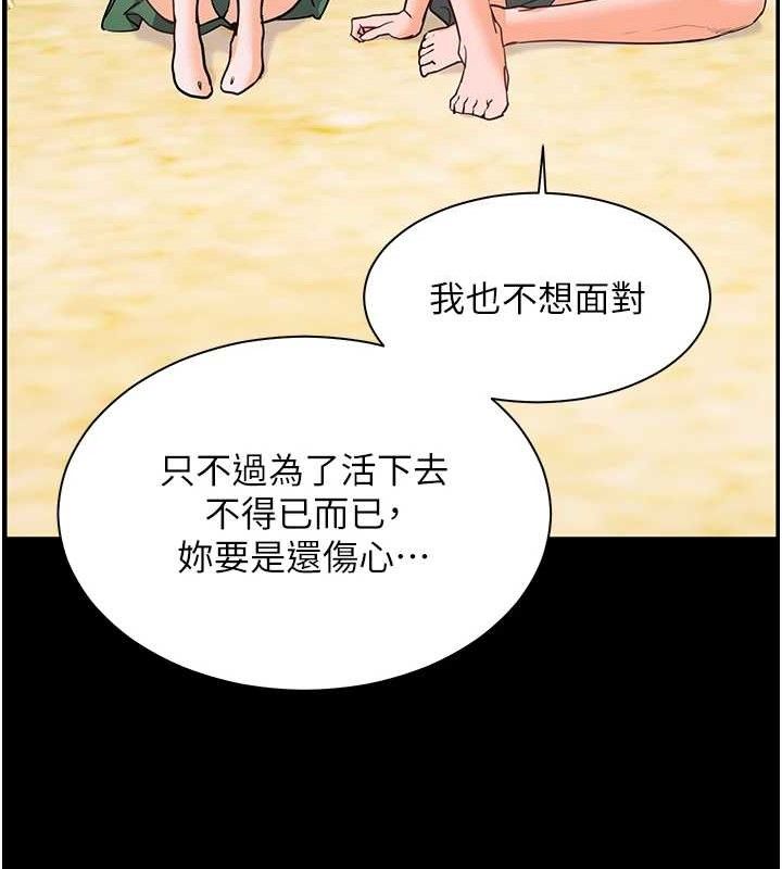老师的亲密指导 - 第65話-與三位家教海島生存記 - page 159
