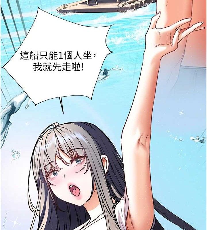老师的亲密指导 - 第65話-與三位家教海島生存記 - page 172
