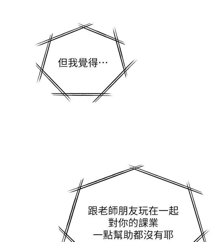 老师的亲密指导 - 第65話-與三位家教海島生存記 - page 191