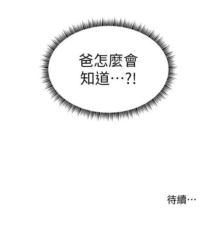 老师的亲密指导 - 第65話-與三位家教海島生存記 - page 194