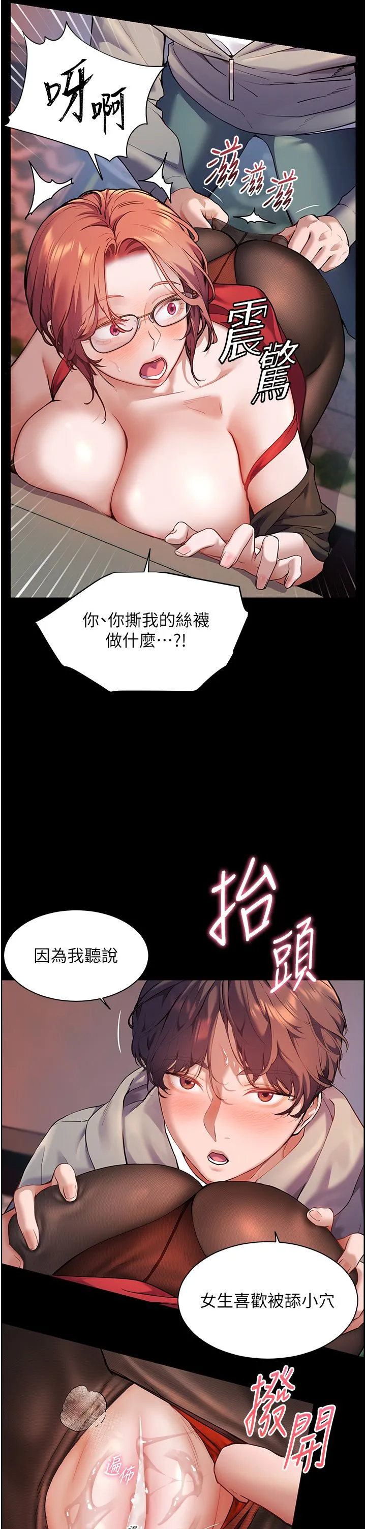 老师的亲密指导 - 第18話-我喜歡你再快一點♥ - page 7
