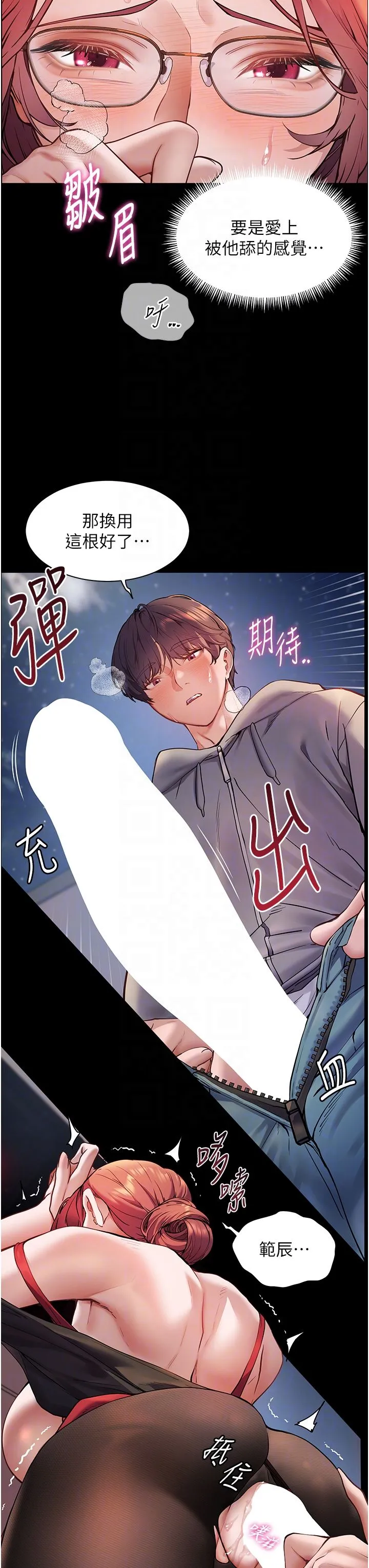 老师的亲密指导 - 第18話-我喜歡你再快一點♥ - page 14