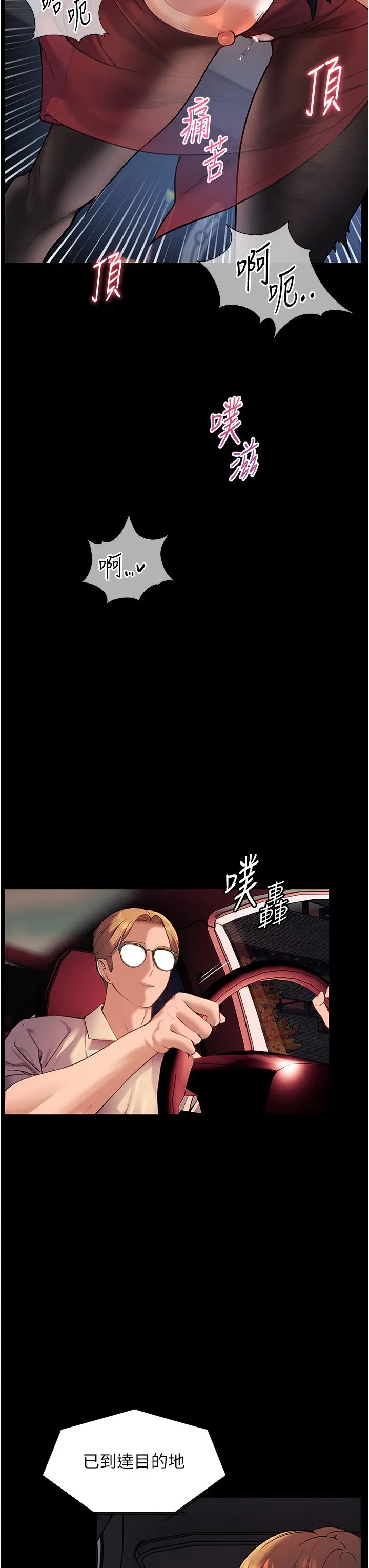 老师的亲密指导 - 第18話-我喜歡你再快一點♥ - page 29
