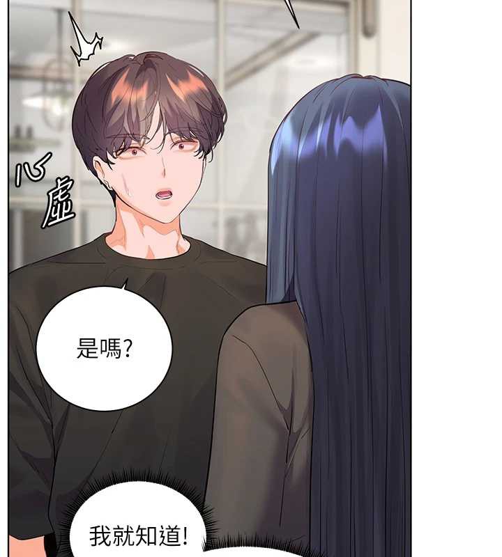 老师的亲密指导 - 第70話-偷襲熟睡俏老師 - page 2