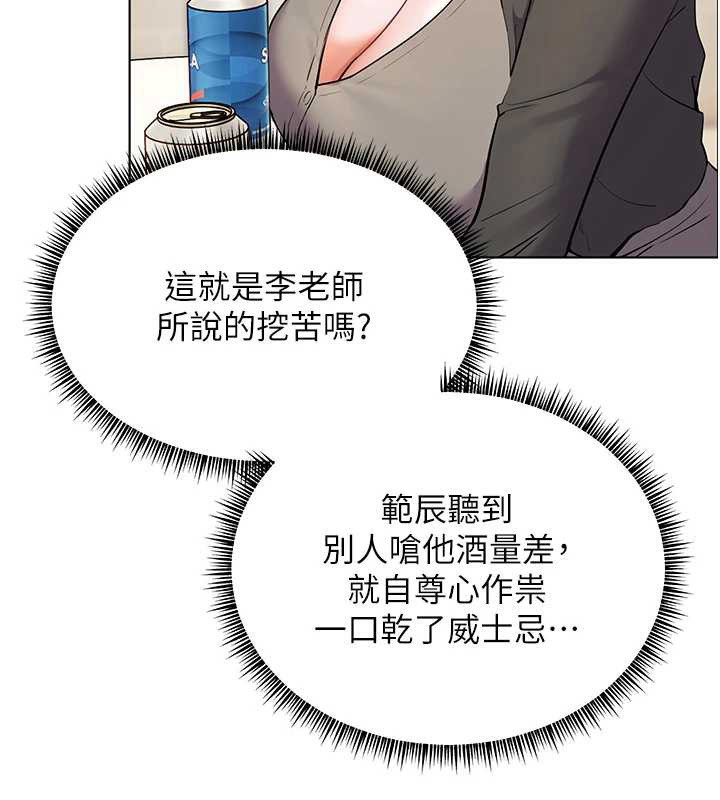 老师的亲密指导 - 第70話-偷襲熟睡俏老師 - page 31