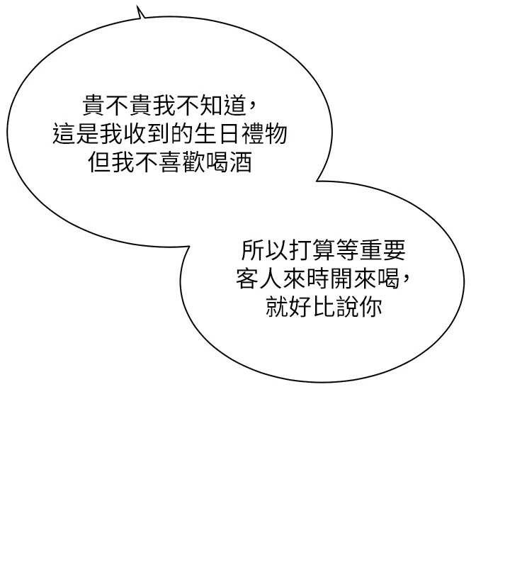 老师的亲密指导 - 第70話-偷襲熟睡俏老師 - page 39