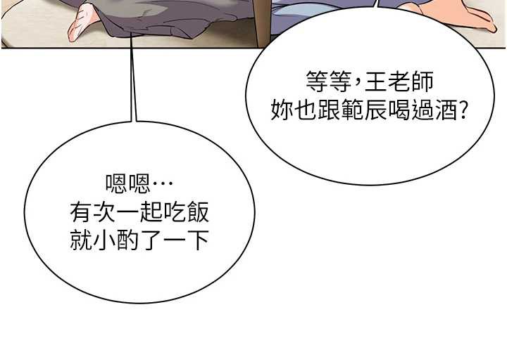 老师的亲密指导 - 第70話-偷襲熟睡俏老師 - page 58