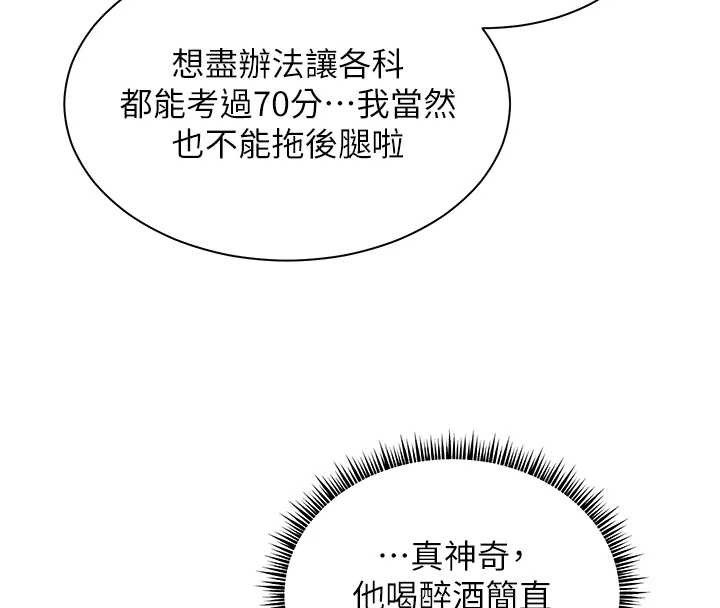 老师的亲密指导 - 第70話-偷襲熟睡俏老師 - page 66