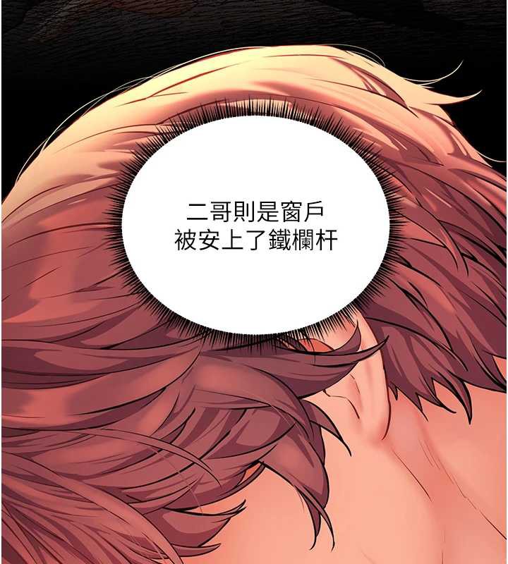 老师的亲密指导 - 第70話-偷襲熟睡俏老師 - page 88