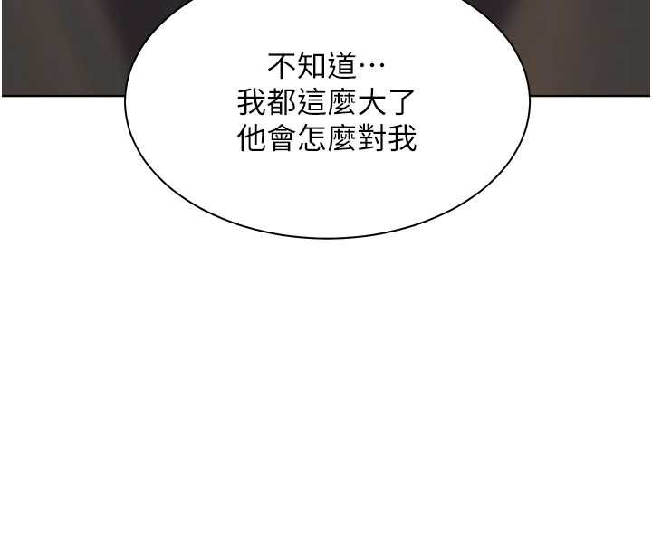 老师的亲密指导 - 第70話-偷襲熟睡俏老師 - page 94