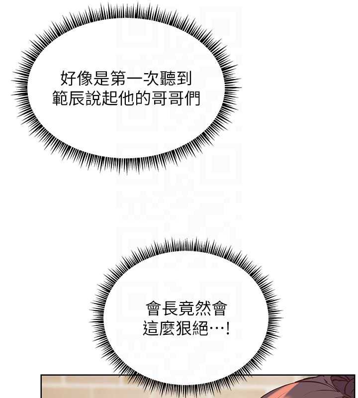 老师的亲密指导 - 第70話-偷襲熟睡俏老師 - page 99