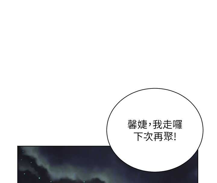 老师的亲密指导 - 第70話-偷襲熟睡俏老師 - page 133