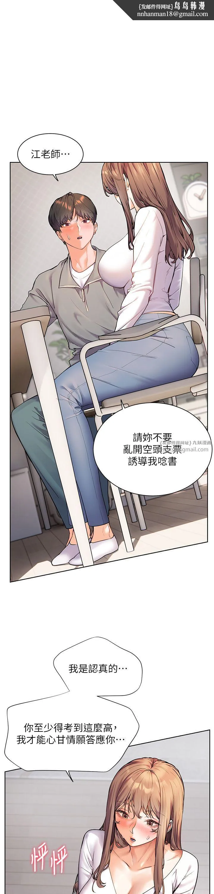 老师的亲密指导 - 第17話-在戶外偷襲老師荳荳 - page 1