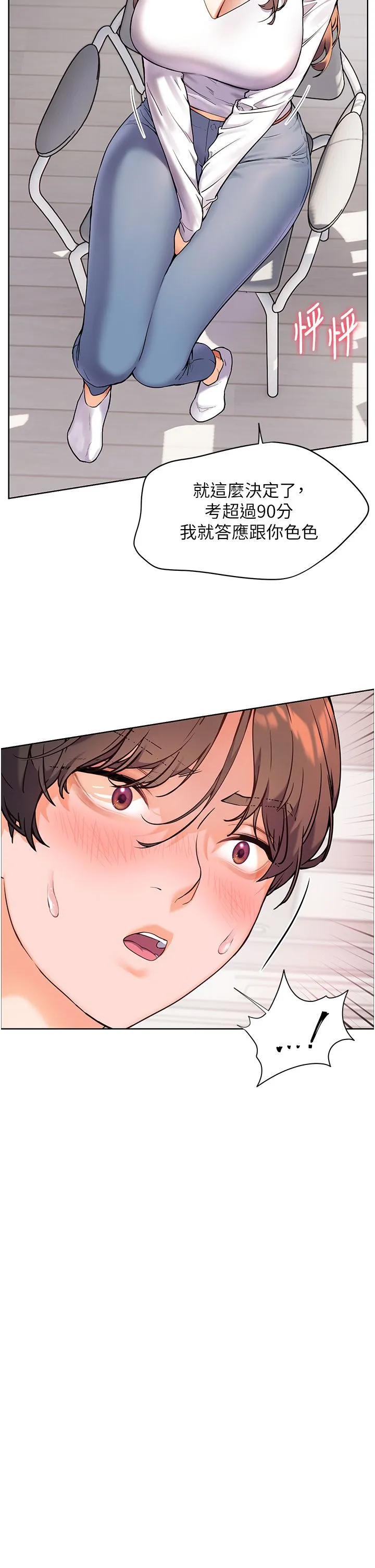 老师的亲密指导 - 第17話-在戶外偷襲老師荳荳 - page 2