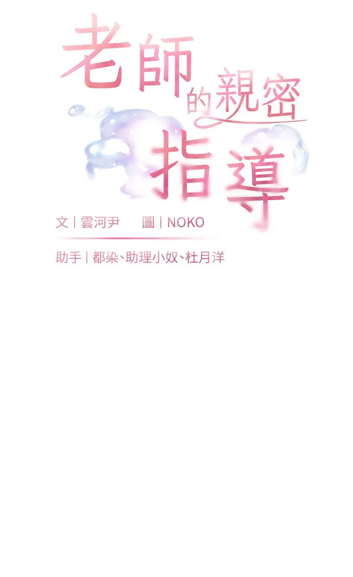 老师的亲密指导 - 第17話-在戶外偷襲老師荳荳 - page 3