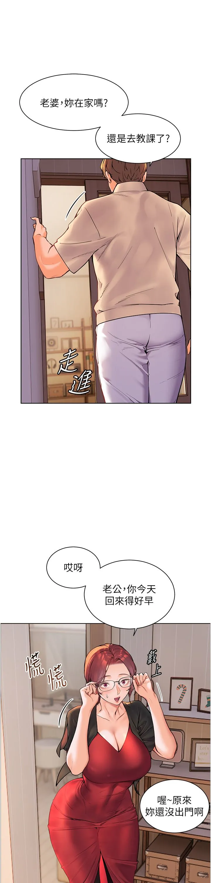 老师的亲密指导 - 第17話-在戶外偷襲老師荳荳 - page 8