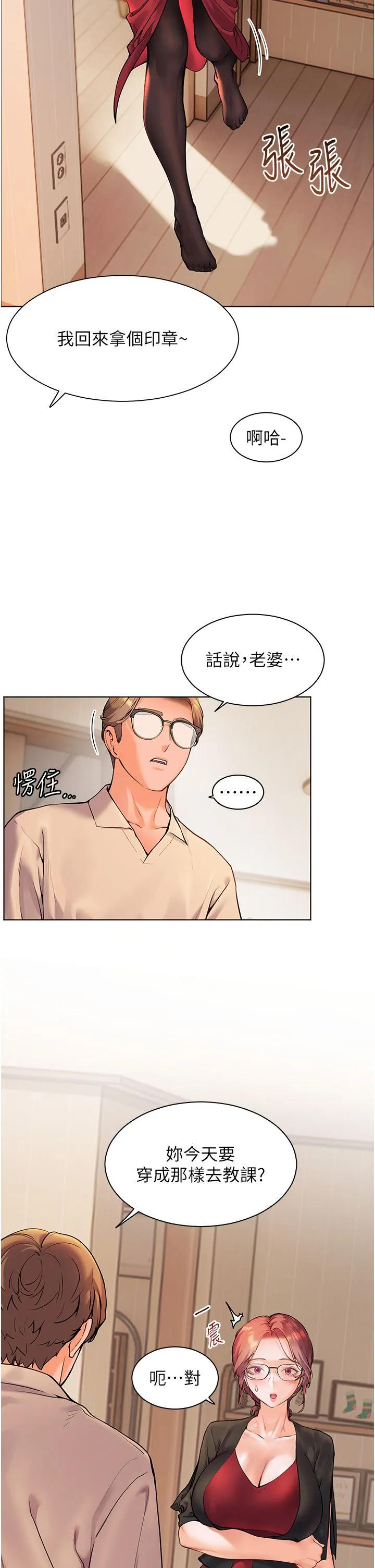 老师的亲密指导 - 第17話-在戶外偷襲老師荳荳 - page 9