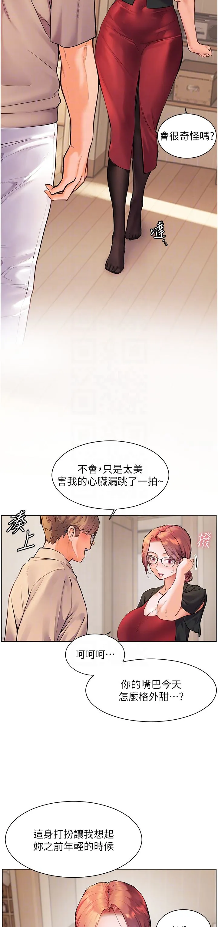 老师的亲密指导 - 第17話-在戶外偷襲老師荳荳 - page 10