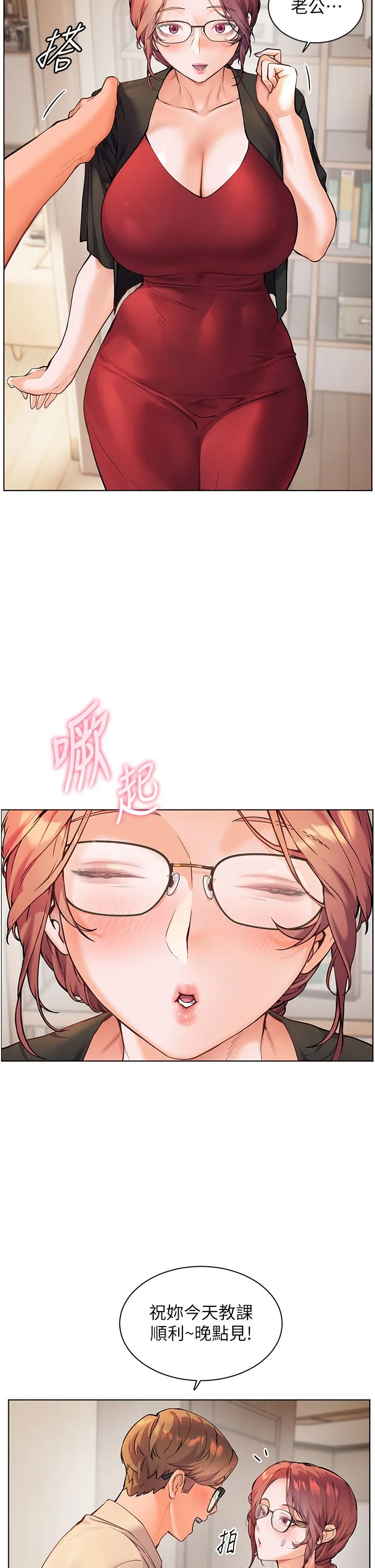 老师的亲密指导 - 第17話-在戶外偷襲老師荳荳 - page 11