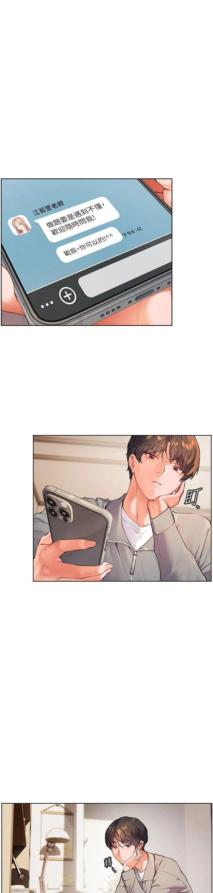 老师的亲密指导 - 第17話-在戶外偷襲老師荳荳 - page 13