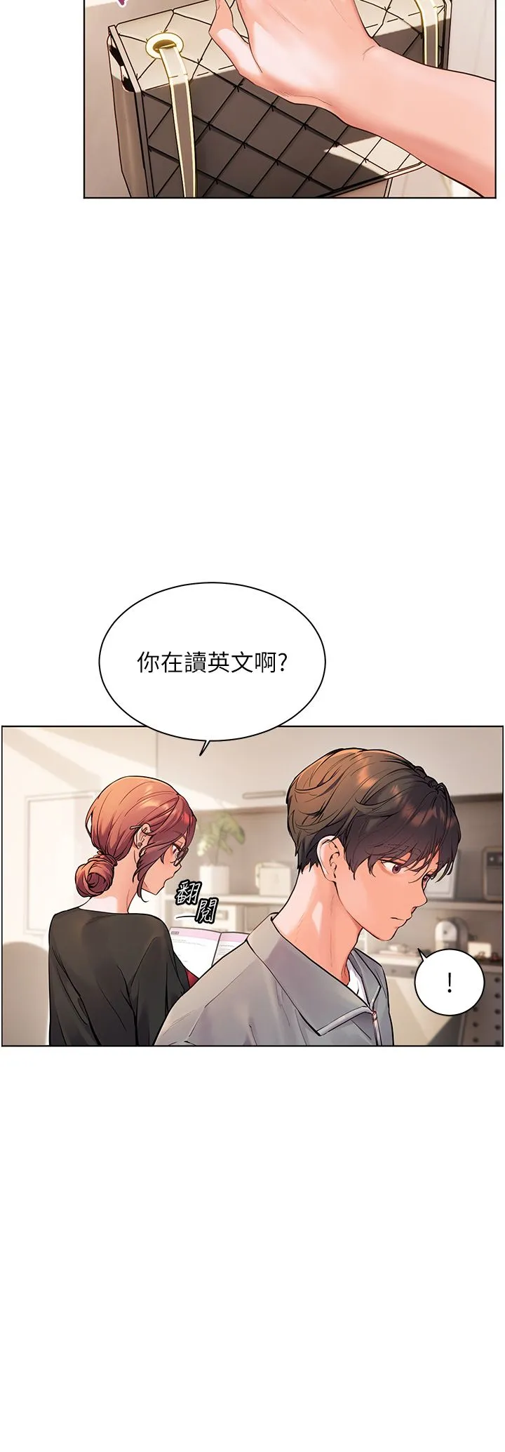 老师的亲密指导 - 第17話-在戶外偷襲老師荳荳 - page 17