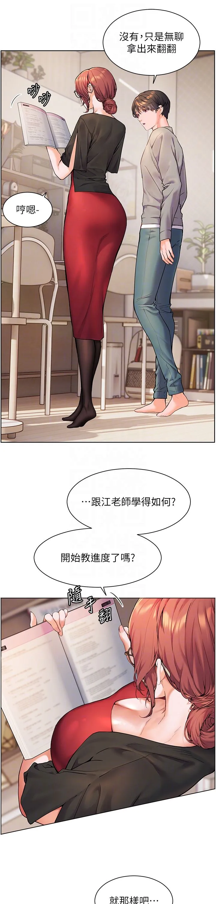 老师的亲密指导 - 第17話-在戶外偷襲老師荳荳 - page 18