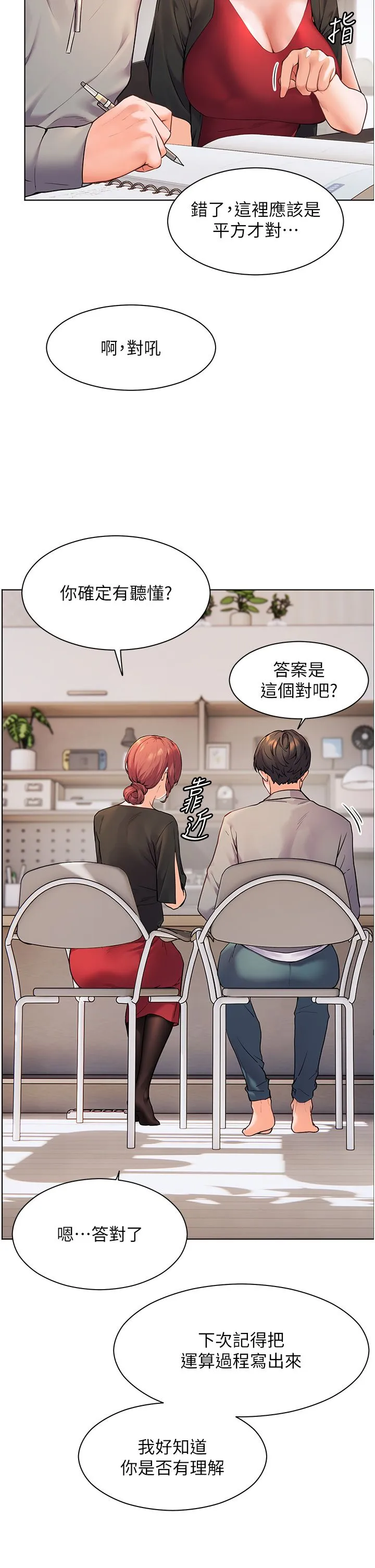 老师的亲密指导 - 第17話-在戶外偷襲老師荳荳 - page 21