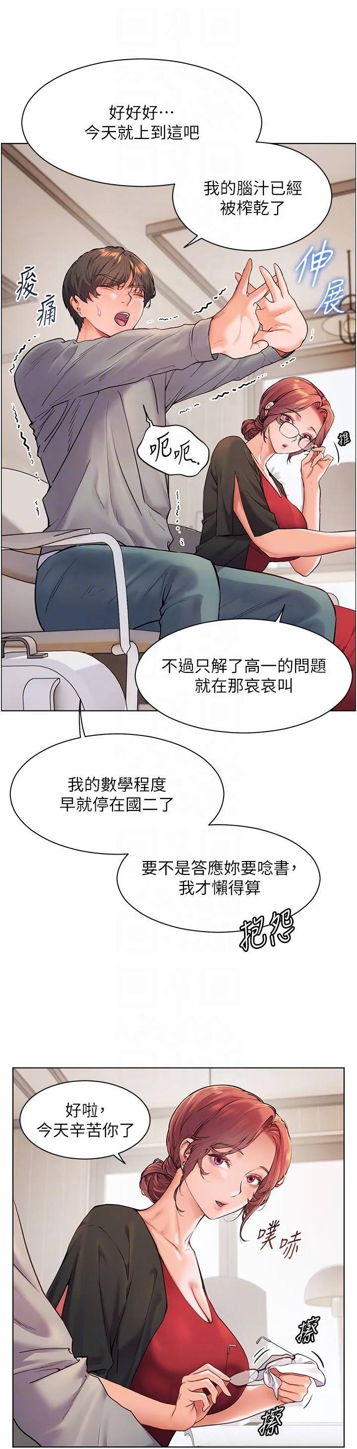 老师的亲密指导 - 第17話-在戶外偷襲老師荳荳 - page 22