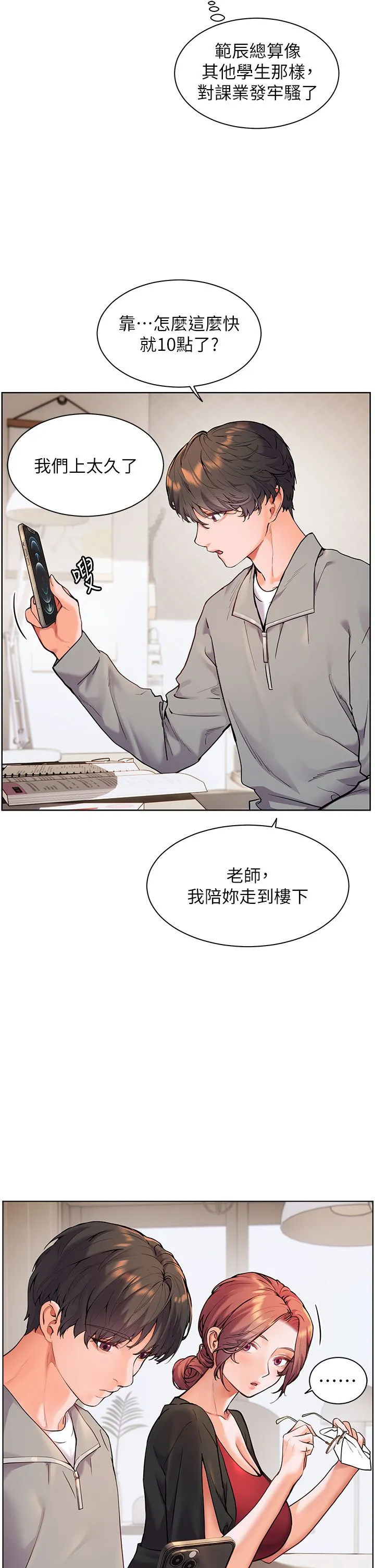 老师的亲密指导 - 第17話-在戶外偷襲老師荳荳 - page 23