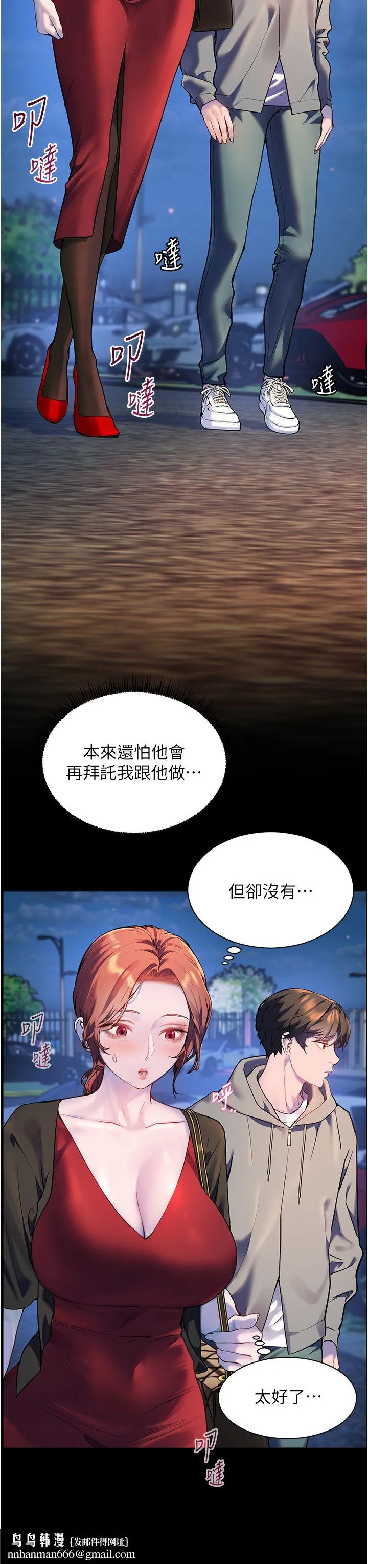 老师的亲密指导 - 第17話-在戶外偷襲老師荳荳 - page 25