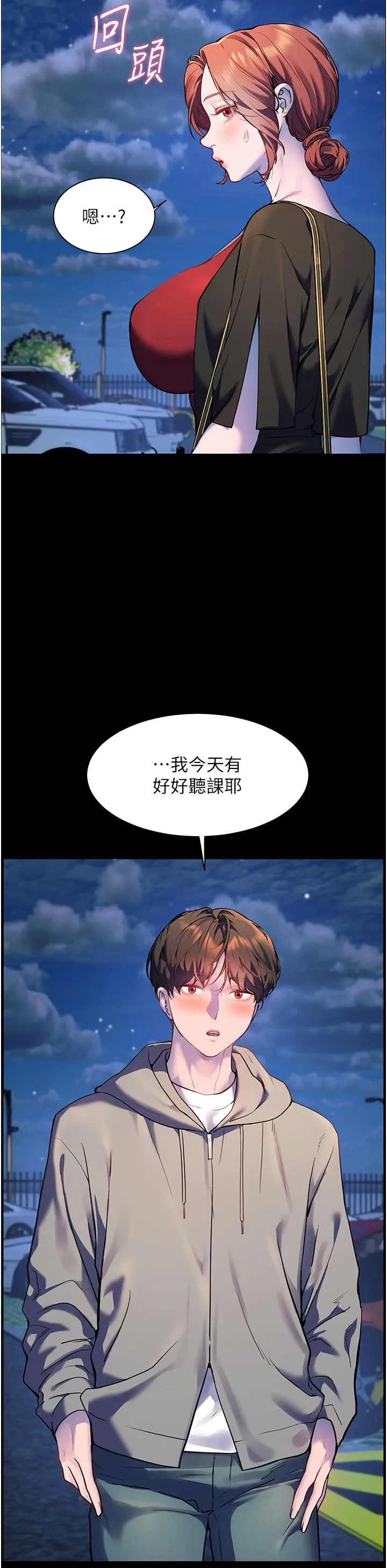 老师的亲密指导 - 第17話-在戶外偷襲老師荳荳 - page 27