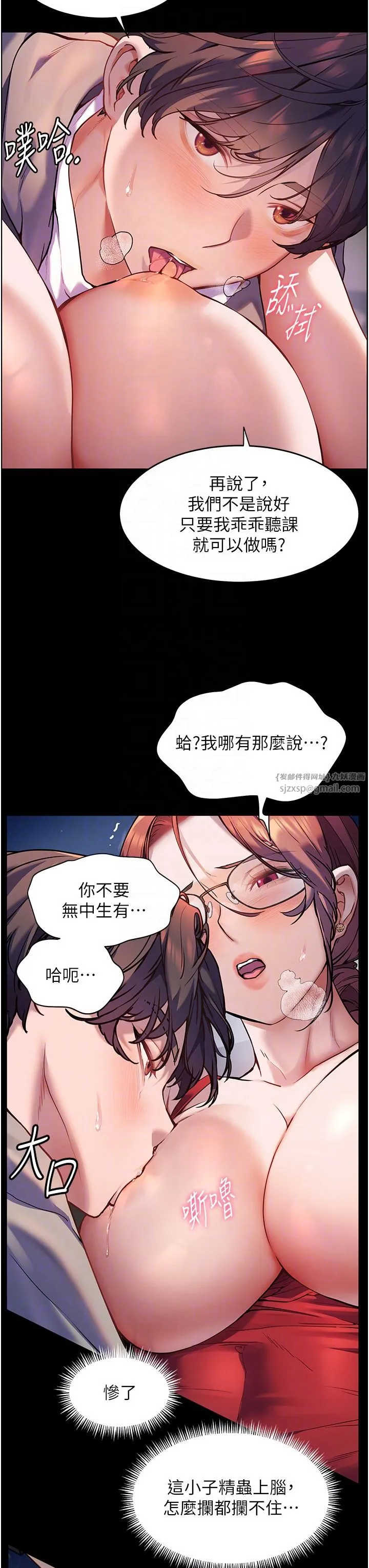 老师的亲密指导 - 第17話-在戶外偷襲老師荳荳 - page 34