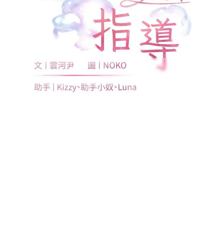 老师的亲密指导 - 第93話-榮登愛撫啟蒙導師♥ - page 18