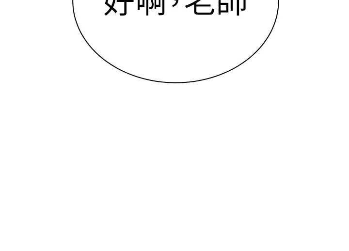 老师的亲密指导 - 第93話-榮登愛撫啟蒙導師♥ - page 79
